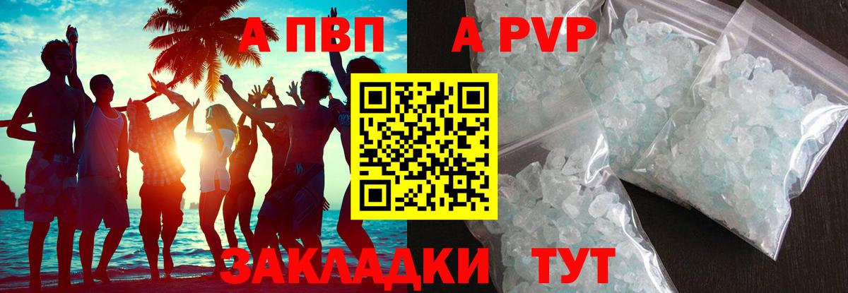 Alfa_PVP Crystall Усть-Кут