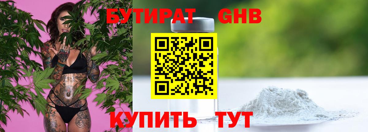 Бутират вода  Вход с VPN  Усть-Кут 
