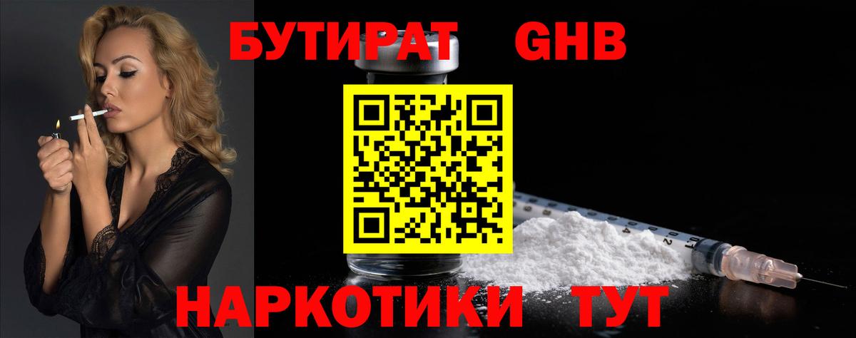 Бутират BDO 33% Усть-Кут