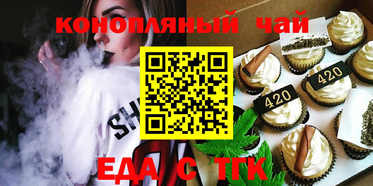 Усть-Кут  Печенье с ТГК марихуана  Вход с VPN 