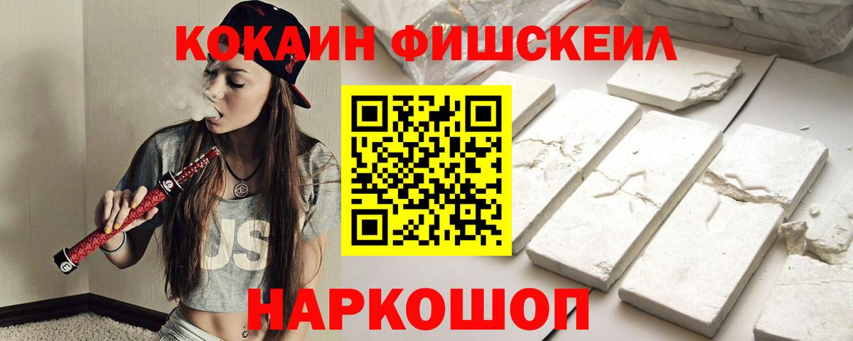 Cocaine Fish Scale Усть-Кут
