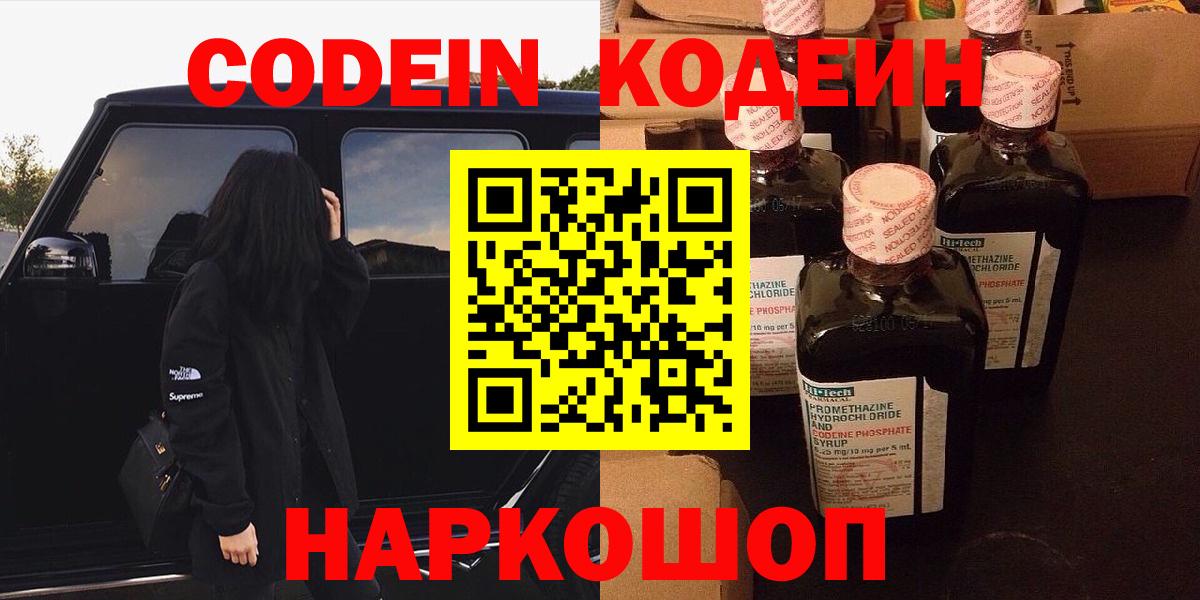 Кодеин Purple Drank Усть-Кут