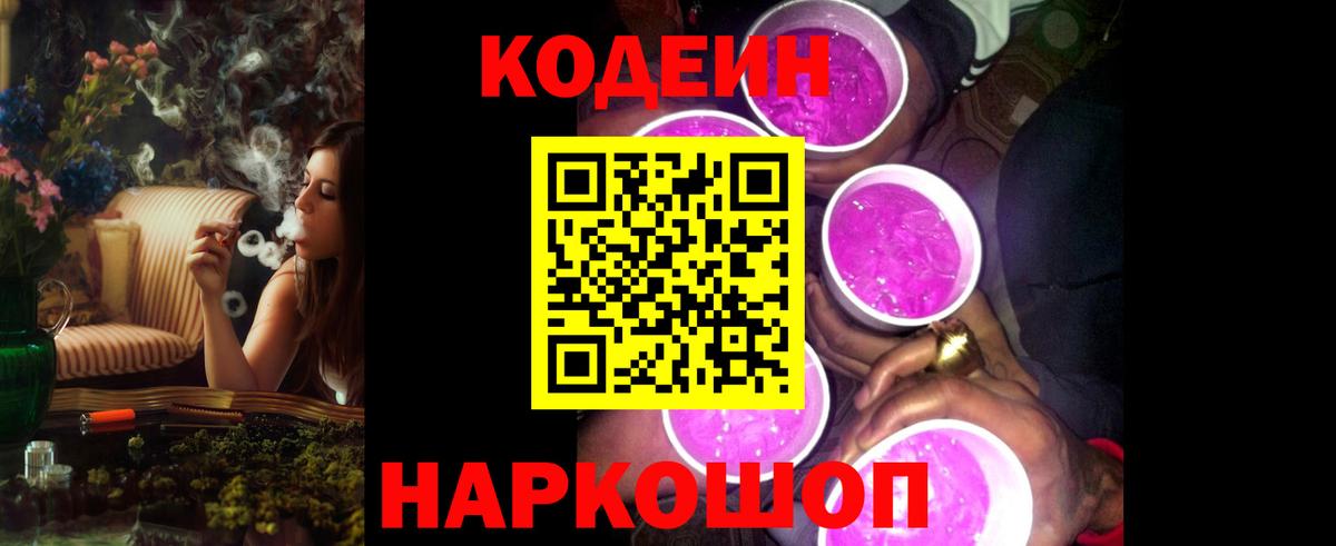Кодеин Purple Drank  Вход с VPN  Усть-Кут  Кодеин Purple Drank 