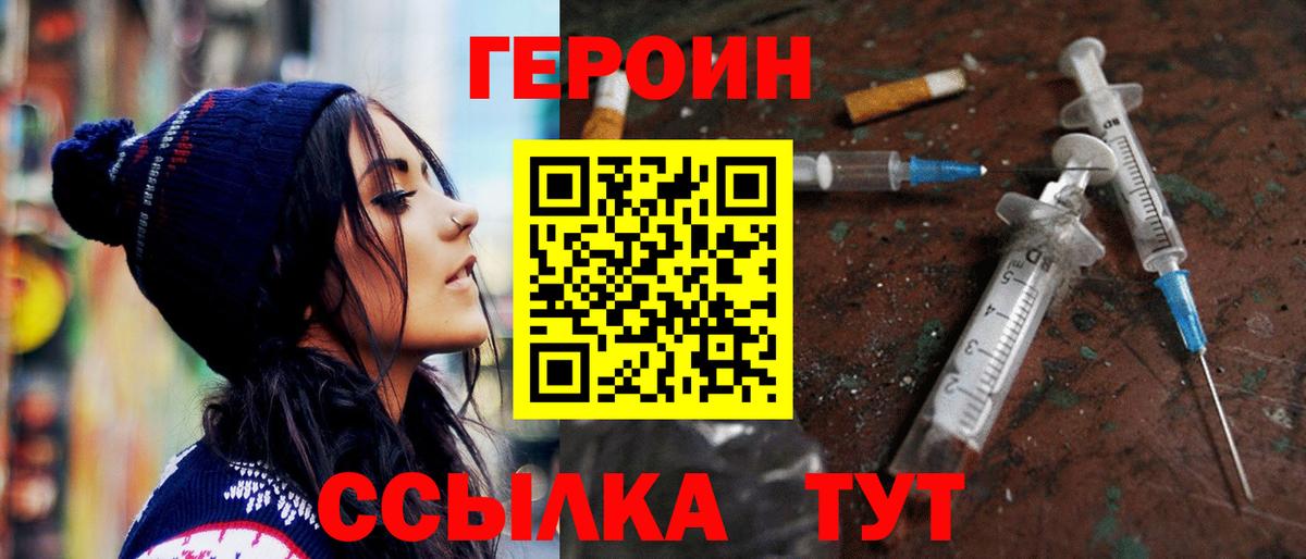 Героин VHQ  Вход с VPN  Усть-Кут 