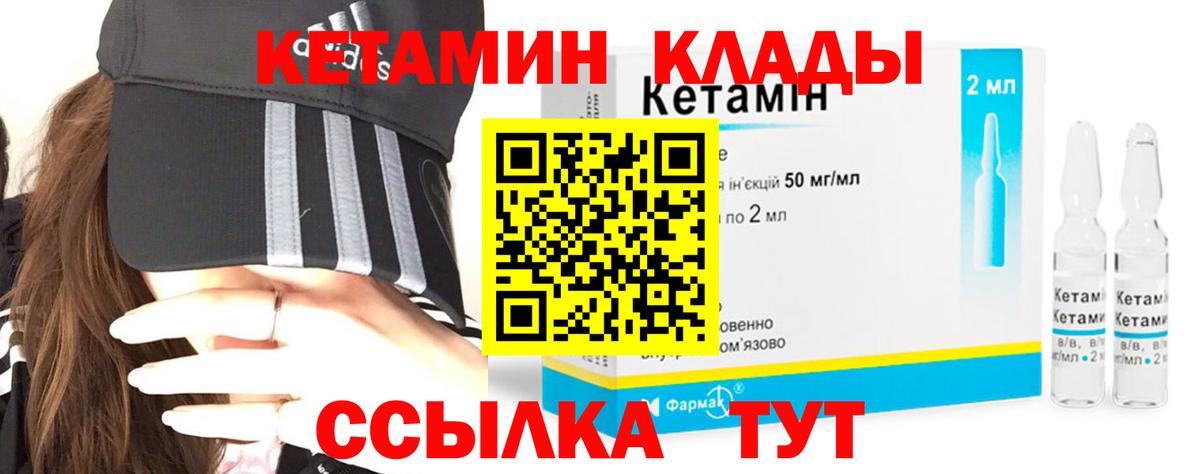 Кетамин ketamine Усть-Кут