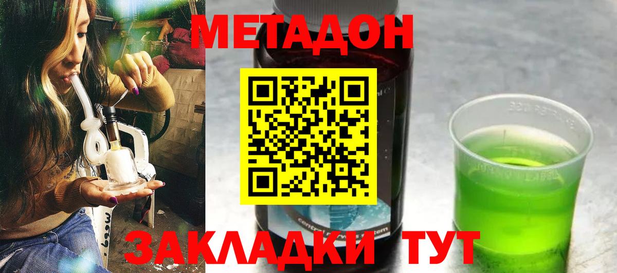 МЕТАДОН мёд  Вход с VPN  МЕТАДОН methadone  Усть-Кут 