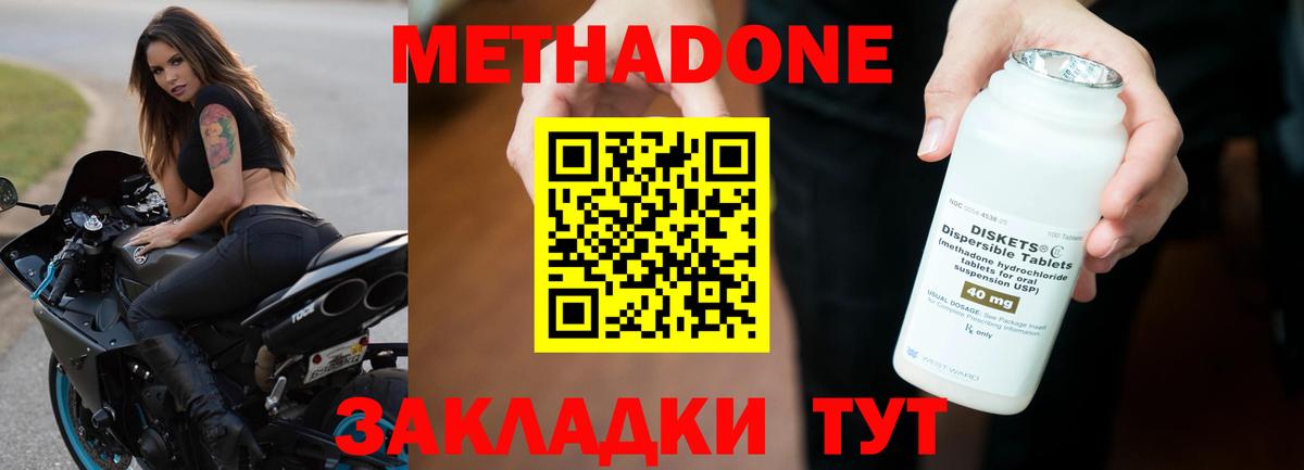 МЕТАДОН VHQ Усть-Кут