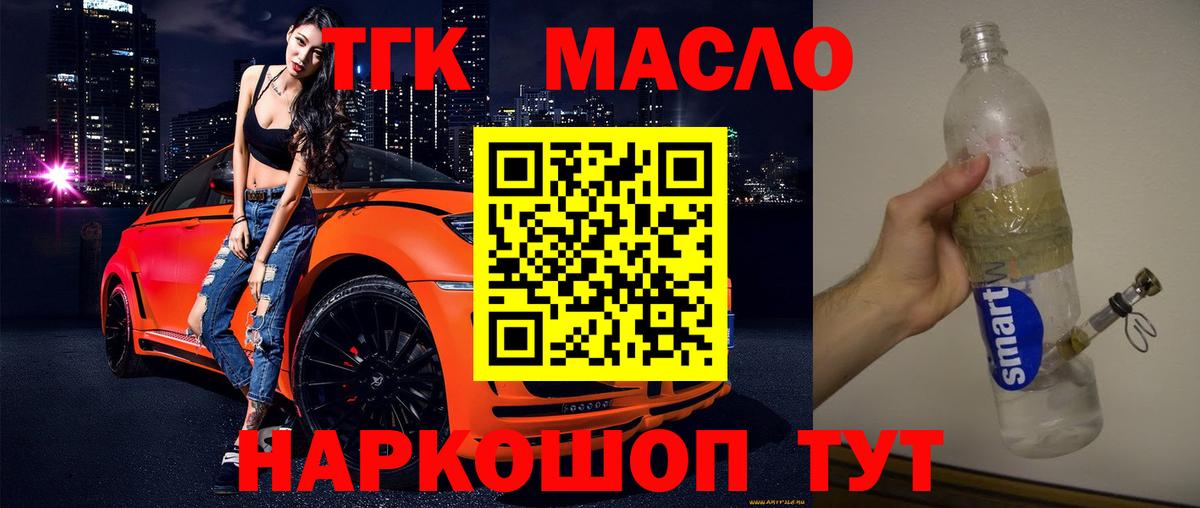 Дистиллят ТГК THC oil  Вход с VPN  Усть-Кут 
